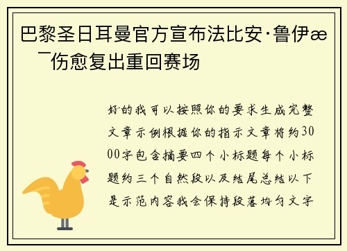 巴黎圣日耳曼官方宣布法比安·鲁伊斯伤愈复出重回赛场 巴黎圣日耳曼官方宣布法比安·鲁伊斯伤愈复出重回赛场