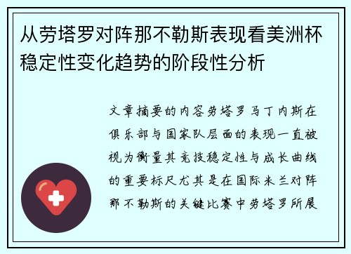 从劳塔罗对阵那不勒斯表现看美洲杯稳定性变化趋势的阶段性分析