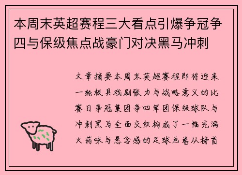 本周末英超赛程三大看点引爆争冠争四与保级焦点战豪门对决黑马冲刺 本周末英超赛程三大看点引爆争冠争四与保级焦点战豪门对决黑马冲刺