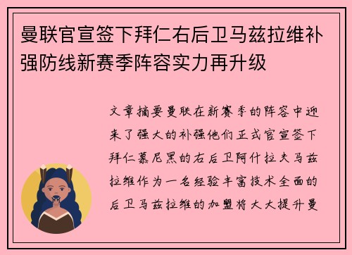 曼联官宣签下拜仁右后卫马兹拉维补强防线新赛季阵容实力再升级 曼联官宣签下拜仁右后卫马兹拉维补强防线新赛季阵容实力再升级