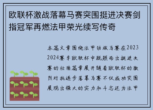 欧联杯激战落幕马赛突围挺进决赛剑指冠军再燃法甲荣光续写传奇 欧联杯激战落幕马赛突围挺进决赛剑指冠军再燃法甲荣光续写传奇