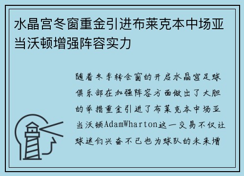 水晶宫冬窗重金引进布莱克本中场亚当沃顿增强阵容实力 水晶宫冬窗重金引进布莱克本中场亚当沃顿增强阵容实力