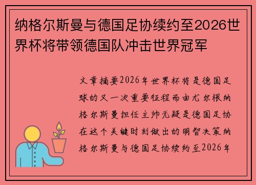 纳格尔斯曼与德国足协续约至2026世界杯将带领德国队冲击世界冠军 纳格尔斯曼与德国足协续约至2026世界杯将带领德国队冲击世界冠军