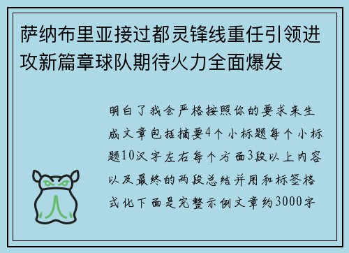 萨纳布里亚接过都灵锋线重任引领进攻新篇章球队期待火力全面爆发 萨纳布里亚接过都灵锋线重任引领进攻新篇章球队期待火力全面爆发